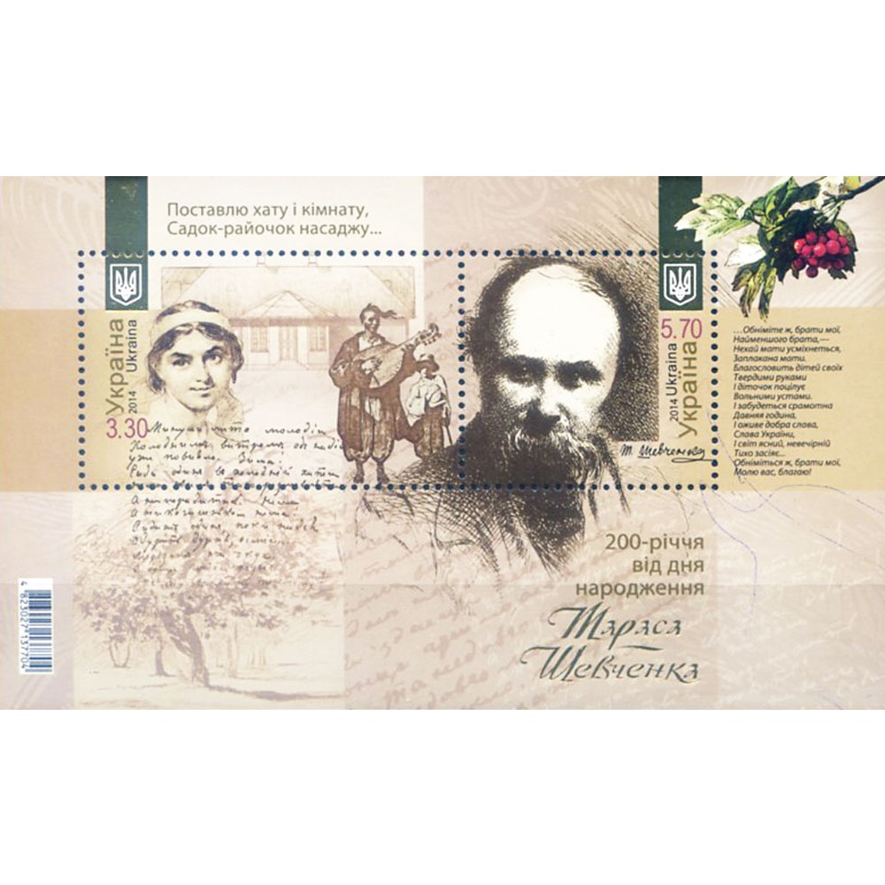 Arte 2014. Taras Schevchenko.