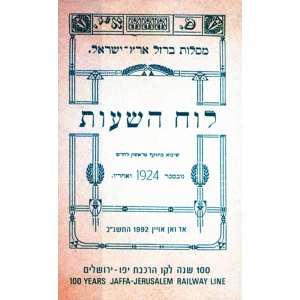 Treni. Linea Jaffa-Gerusalemme 1992. Libretto.