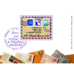 Museo filatelico e postale 1991.