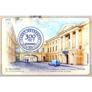300° delle Poste di San Pietroburgo 2014.