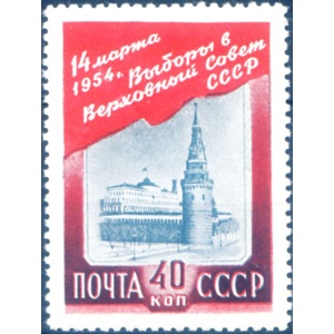 Soviet Supremo 1954.