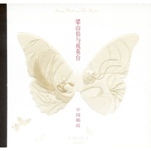 Liang Shanbo e Zhu Yingtai 2003. Libretto.