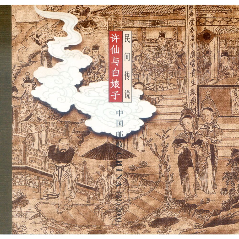 Xu Xian 2001. Libretto.
