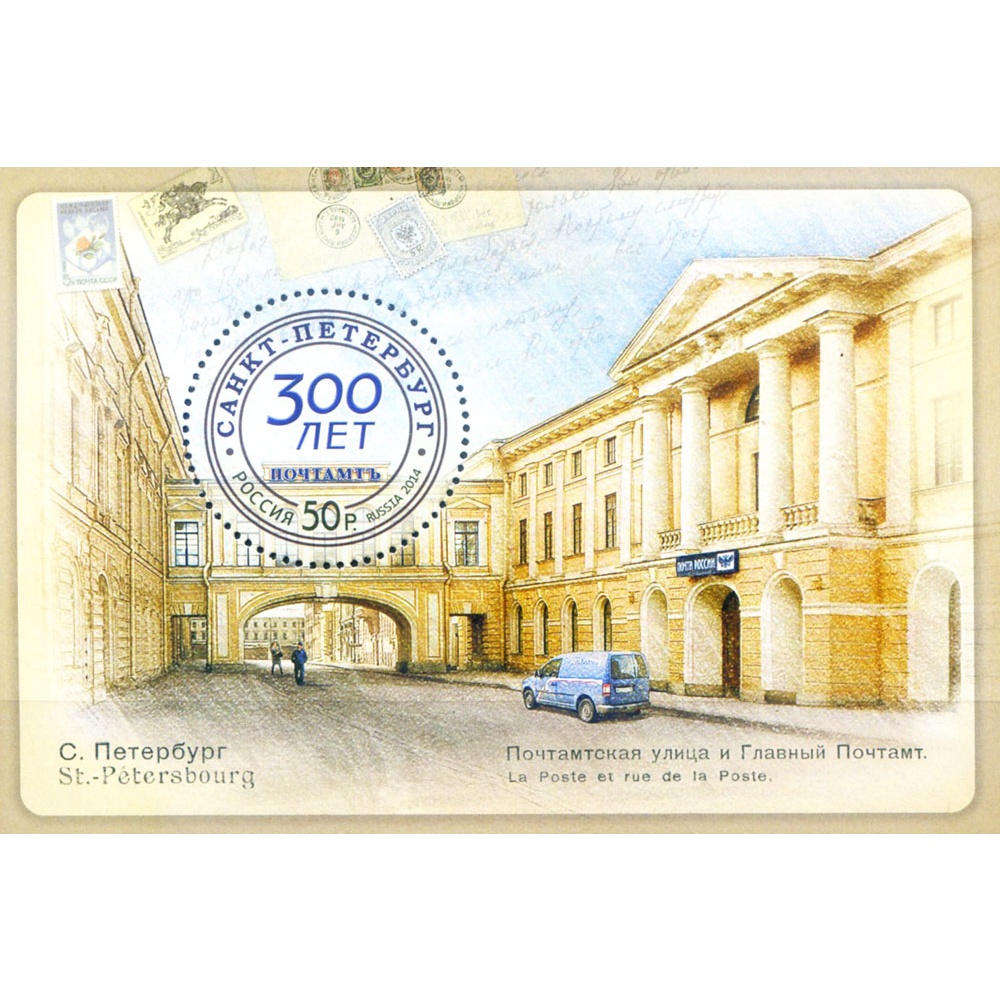 300° delle Poste di San Pietroburgo 2014.