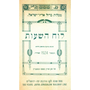 Treni. Linea Jaffa-Gerusalemme 1992. Libretto.