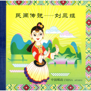 Liu Sanije 2012. Libretto.