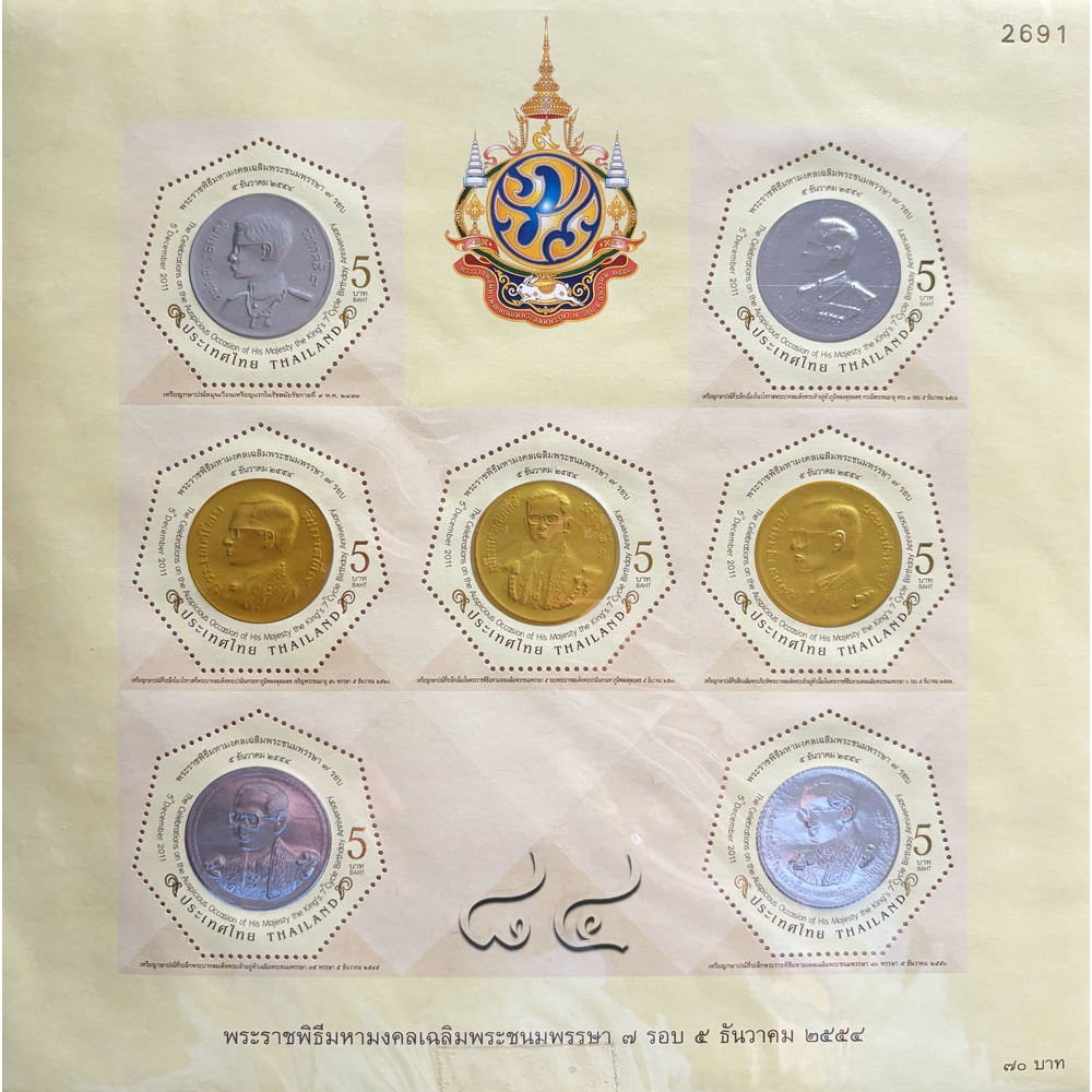 Re Bhumibol, 84° compleanno 2011. Libro filatelico-numismatico.